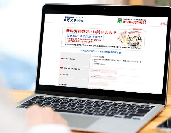 資料請求をする様子