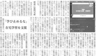 日本経済新聞（3月2日）に、メガスタが注目のオンライン教育として掲載されました