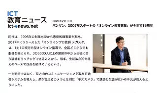 ICT教育ニュースでメガスタの運営会社（バンザン）が紹介されました