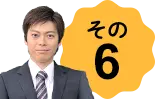 選ばれる理由その6 お子さんの勉強をチームで支えます！他にはない手厚いサポート体制！