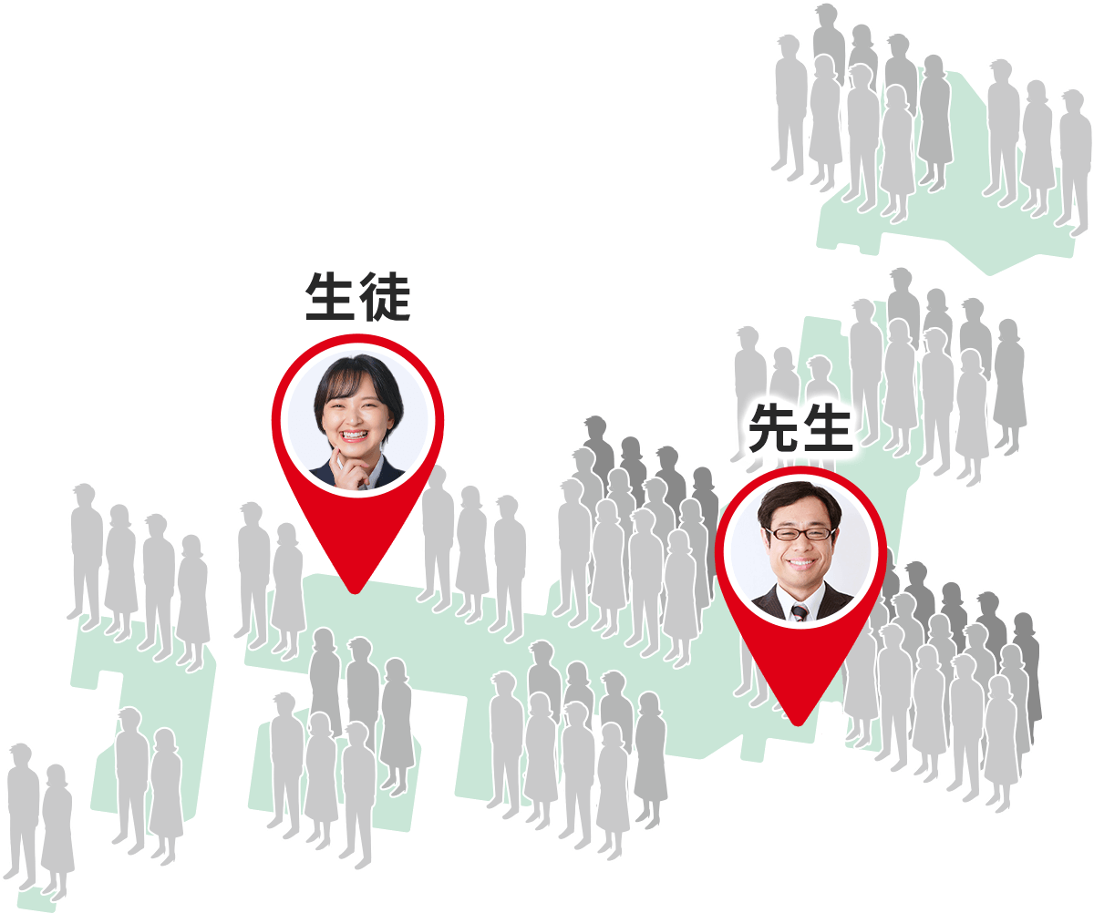 全国4万人の中から、一番合う先生を見つけ出します