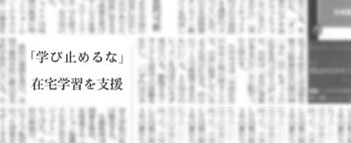 日本経済新聞(3月2日)に、メガスタが注目のオンライン教育として掲載されました