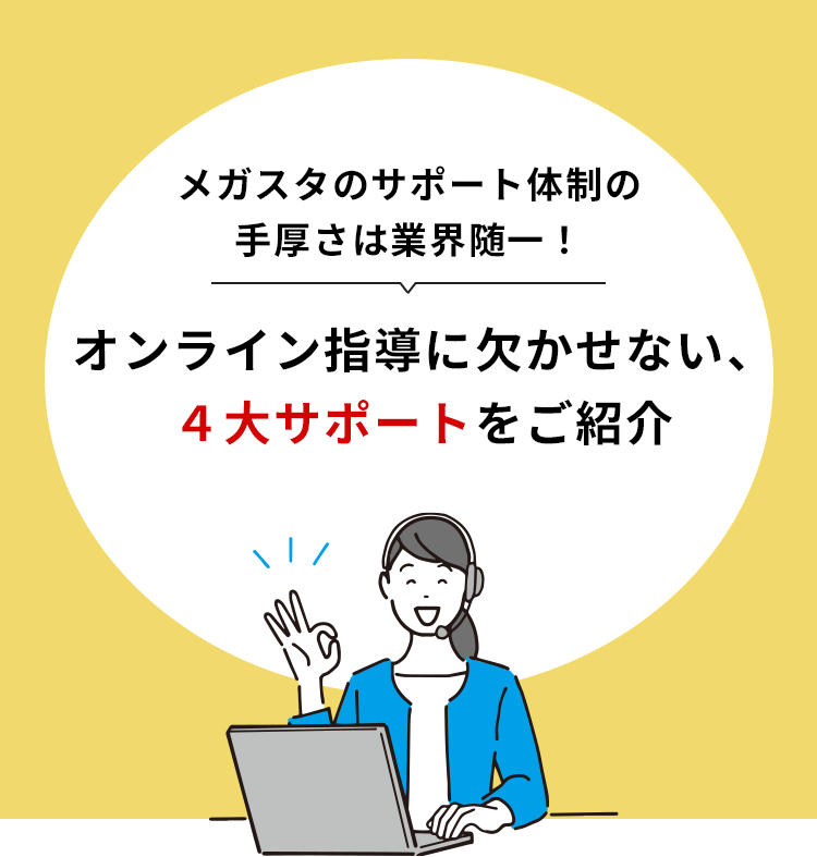 3大サポート