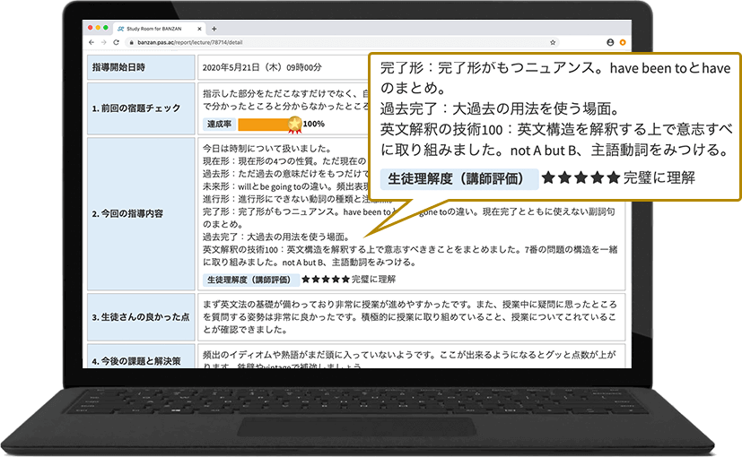 毎回の指導内容をレポート指導の内容をすべてご報告します。