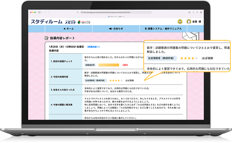 お子さんの学習のご様子をご報告します!毎回の指導内容レポート