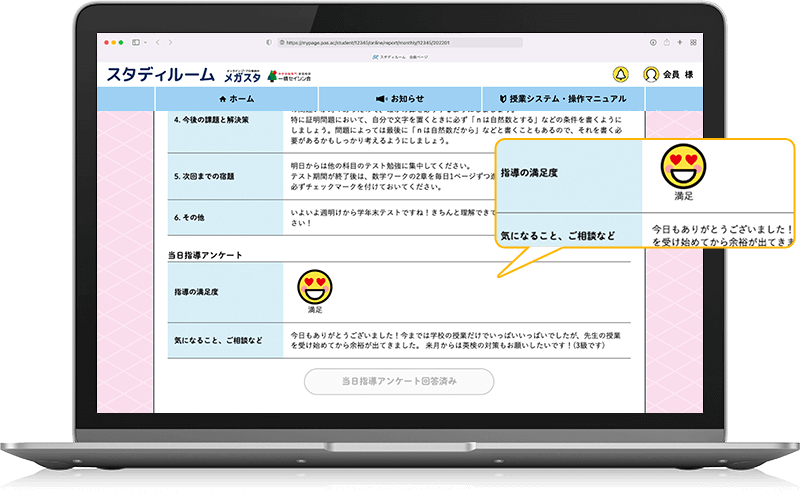 毎回お子さんに指導を評価してもらいます!指導アンケート