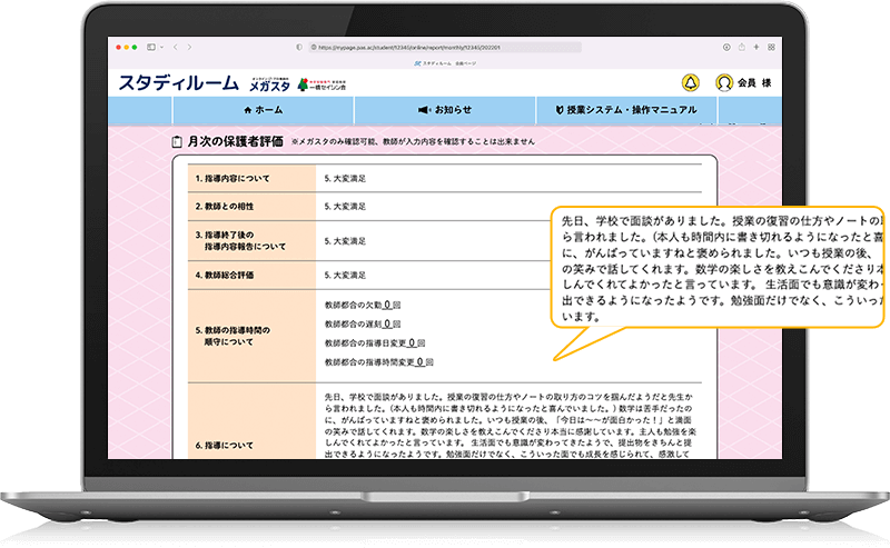 評価をもとに改善方針を教師へ指示します!毎月の保護者評価