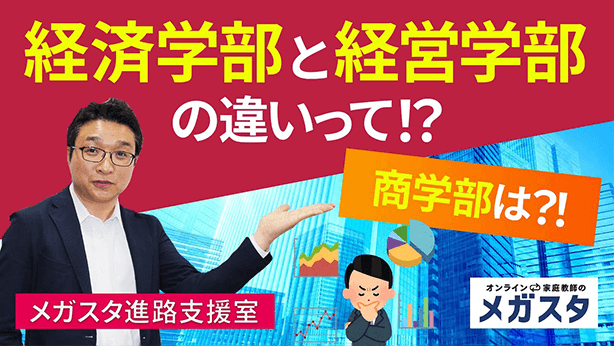 進路決定に役立つ情報をお届けします!メガスタ進路支援室