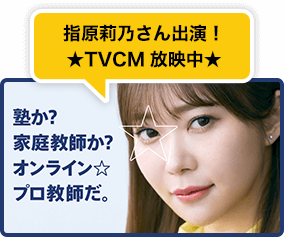 TVCM放映中!