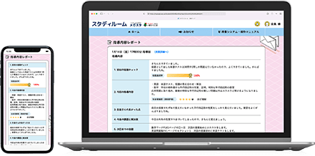 オンライン家庭教師とご家庭を繋ぐサポートが充実のスタディルーム